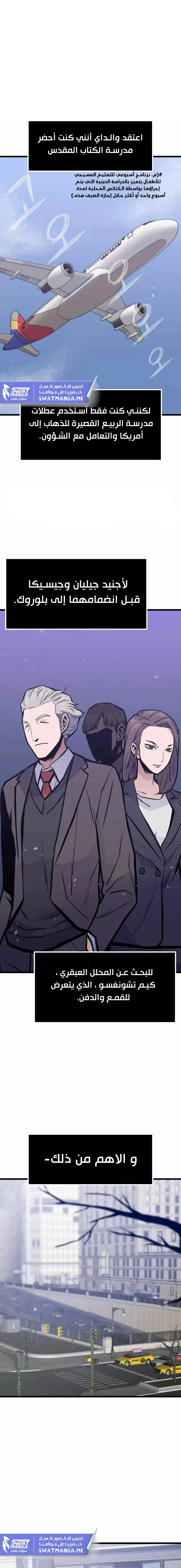 Past Life Regressor [Remake] الفصل 18 — صفحة 1