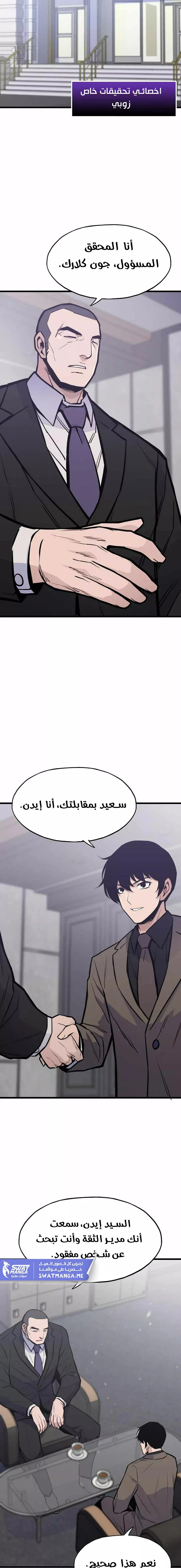 Past Life Regressor [Remake] الفصل 18 — صفحة 2