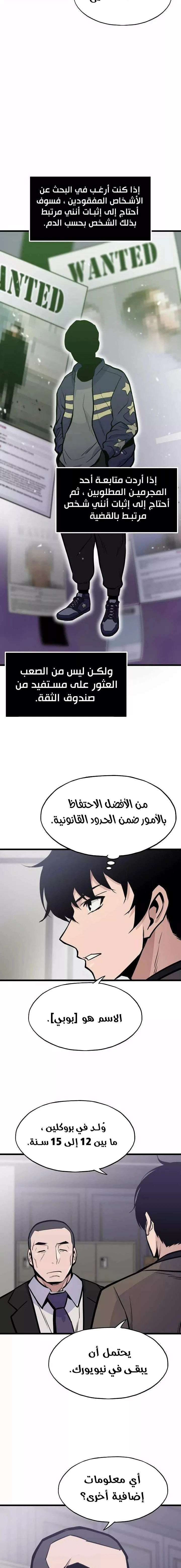 Past Life Regressor [Remake] الفصل 18 — صفحة 3