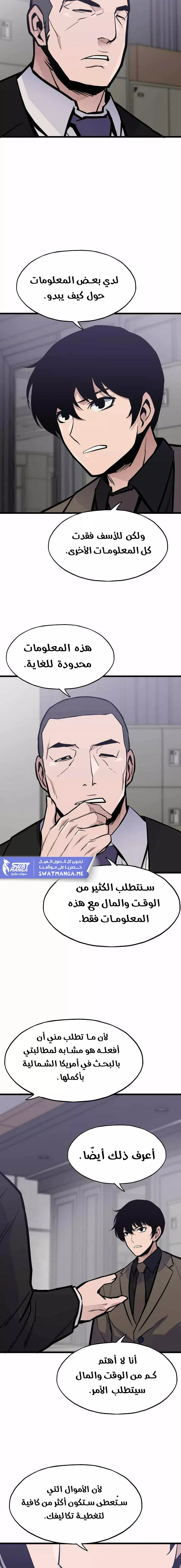 Past Life Regressor [Remake] الفصل 18 — صفحة 4