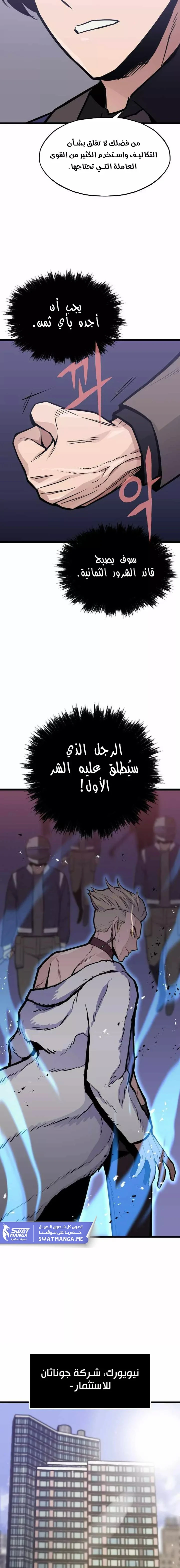 Past Life Regressor [Remake] الفصل 18 — صفحة 5