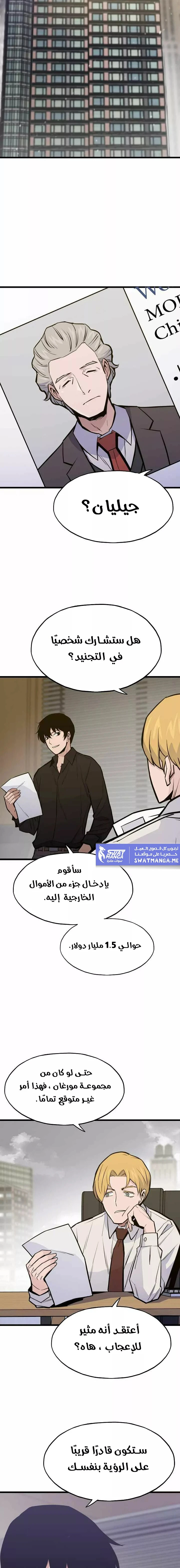 Past Life Regressor [Remake] الفصل 18 — صفحة 6