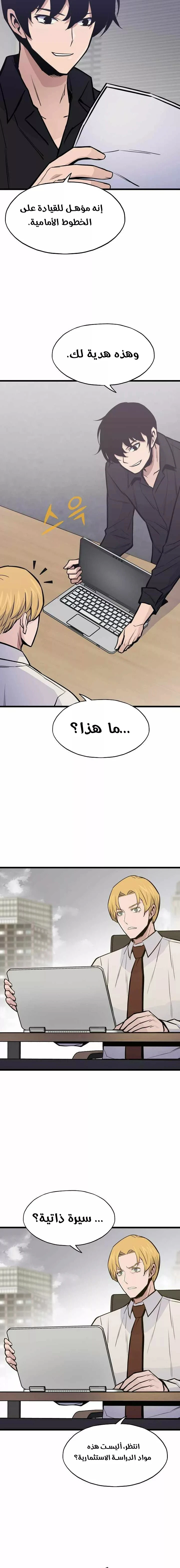 Past Life Regressor [Remake] الفصل 18 — صفحة 7