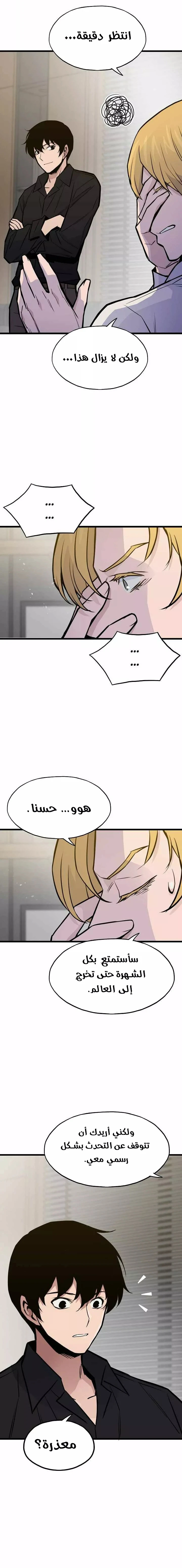 Past Life Regressor [Remake] الفصل 18 — صفحة 9