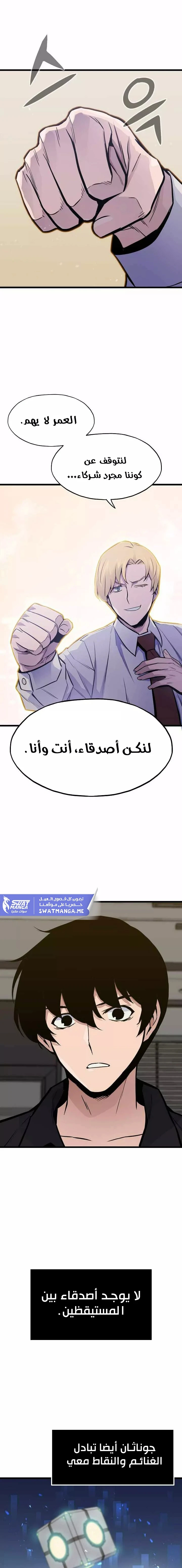 Past Life Regressor [Remake] الفصل 18 — صفحة 10