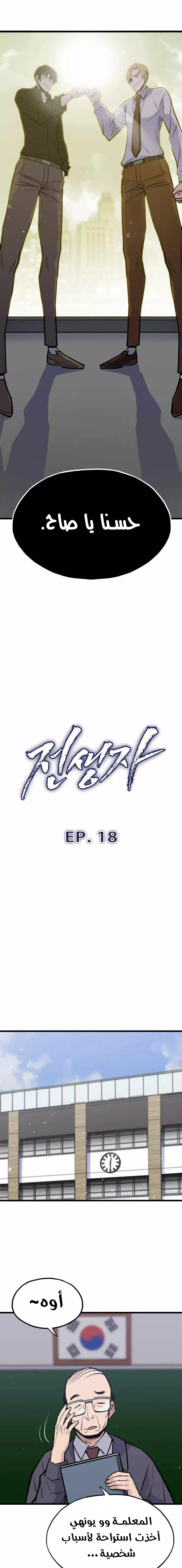 Past Life Regressor [Remake] الفصل 18 — صفحة 12