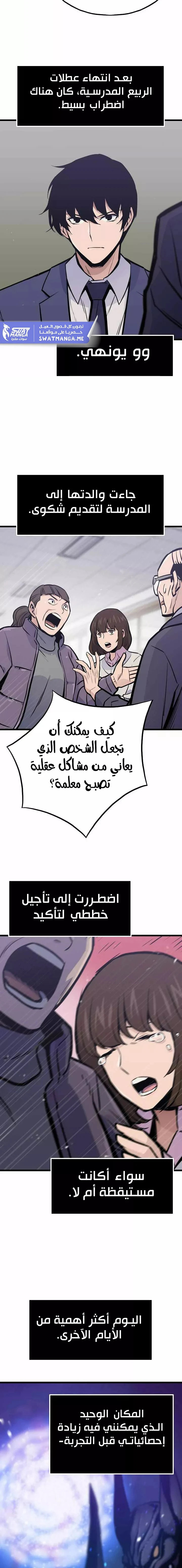 Past Life Regressor [Remake] الفصل 18 — صفحة 13