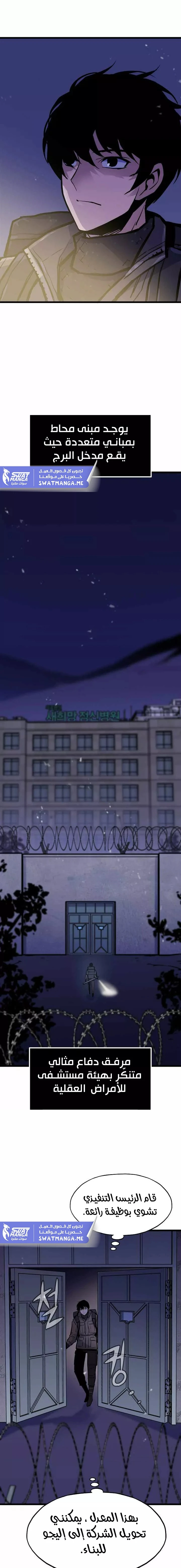 Past Life Regressor [Remake] الفصل 18 — صفحة 15