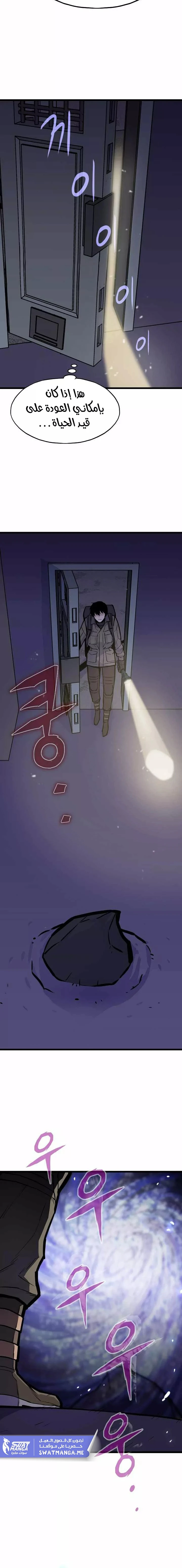 Past Life Regressor [Remake] الفصل 18 — صفحة 16