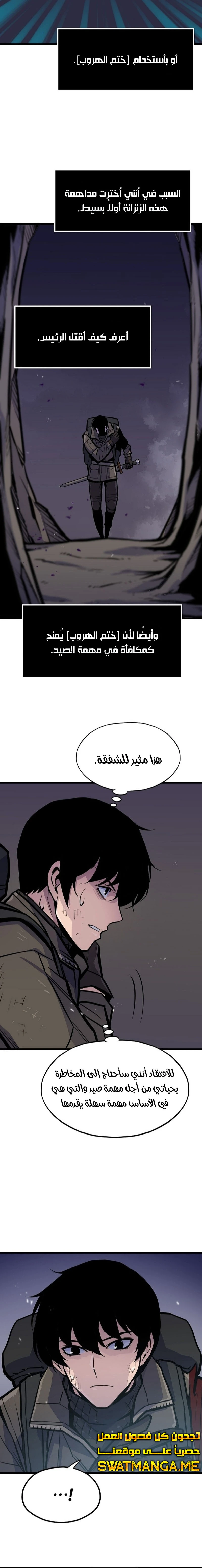 Past Life Regressor [Remake] الفصل 19 — صفحة 13