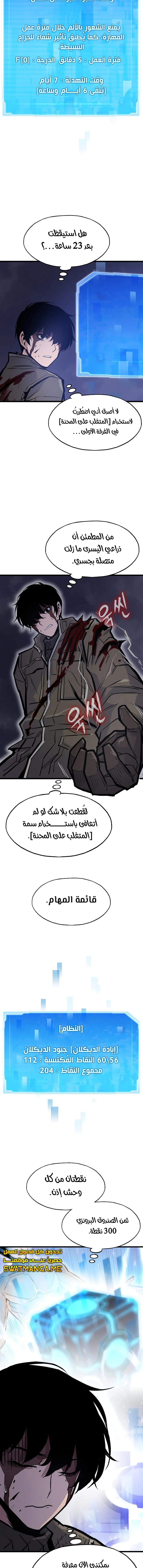 Past Life Regressor [Remake] الفصل 20 — صفحة 4