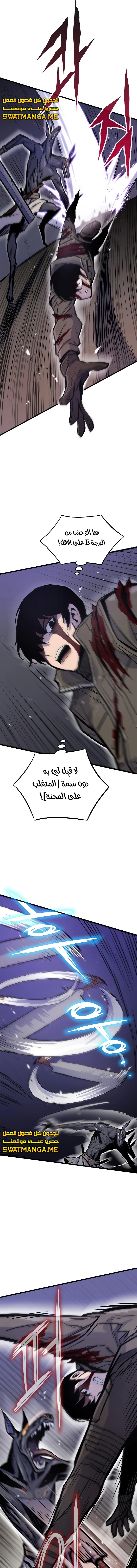 Past Life Regressor [Remake] الفصل 20 — صفحة 8