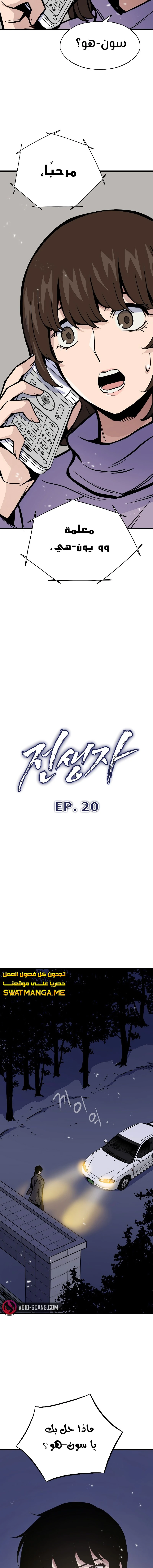 Past Life Regressor [Remake] الفصل 20 — صفحة 16