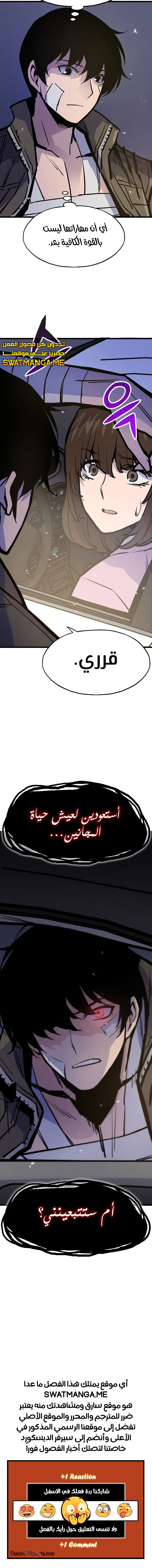 Past Life Regressor [Remake] الفصل 20 — صفحة 19