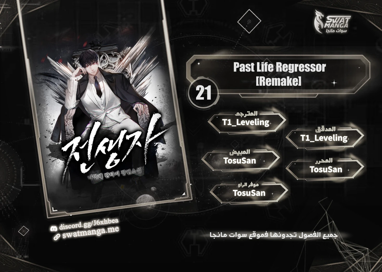 Past Life Regressor [Remake] الفصل 21 — صفحة 1