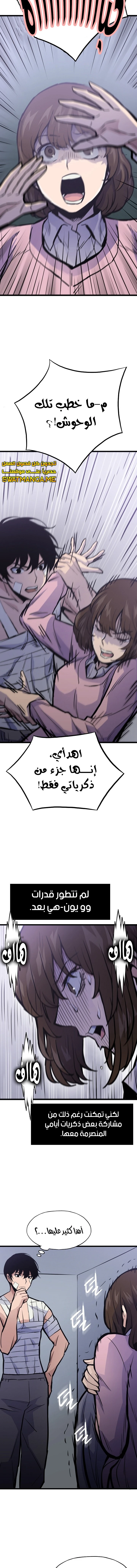 Past Life Regressor [Remake] الفصل 21 — صفحة 3