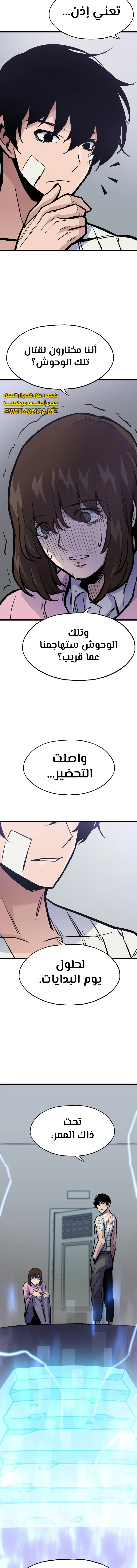 Past Life Regressor [Remake] الفصل 21 — صفحة 4