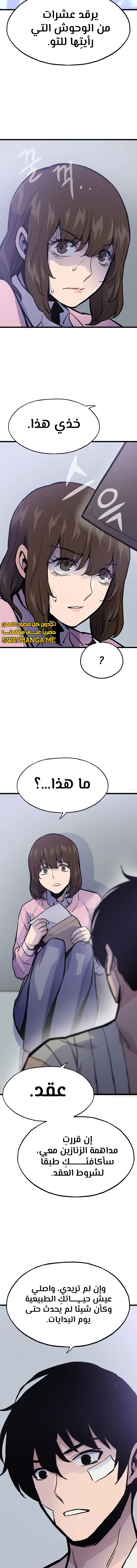 Past Life Regressor [Remake] الفصل 21 — صفحة 5