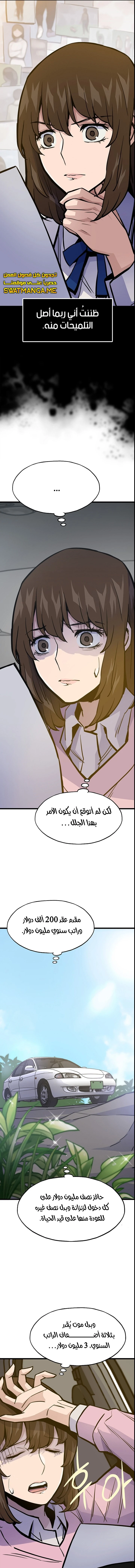 Past Life Regressor [Remake] الفصل 21 — صفحة 8