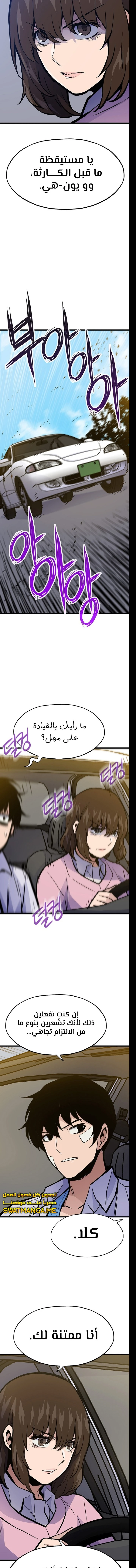 Past Life Regressor [Remake] الفصل 21 — صفحة 11
