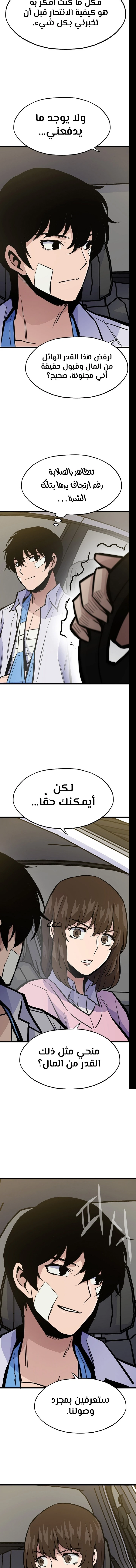 Past Life Regressor [Remake] الفصل 21 — صفحة 12