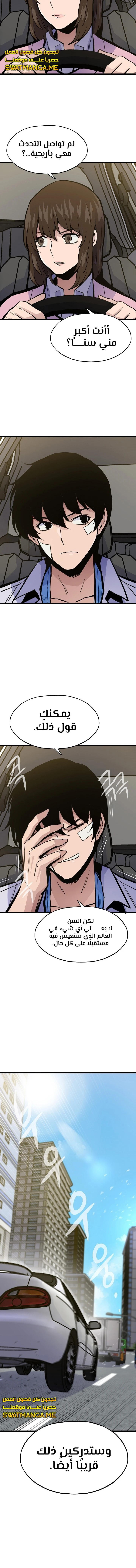 Past Life Regressor [Remake] الفصل 21 — صفحة 13