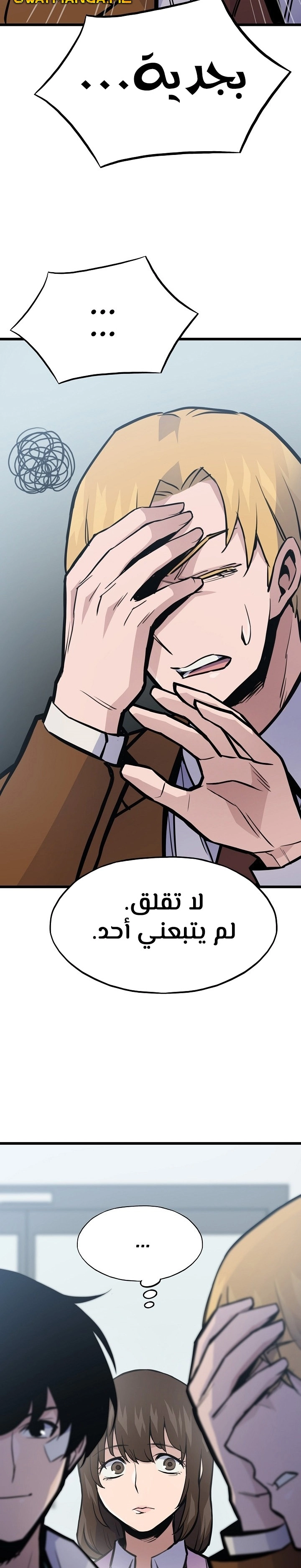 Past Life Regressor [Remake] الفصل 21 — صفحة 16