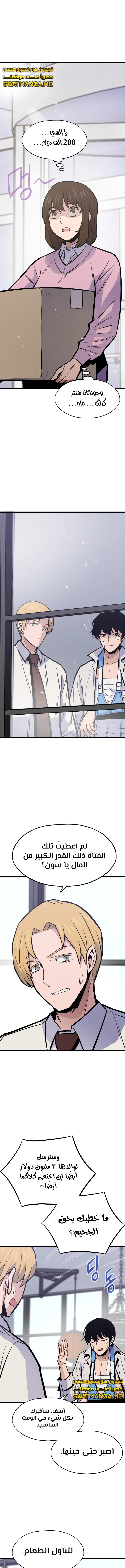 Past Life Regressor [Remake] الفصل 22 — صفحة 2