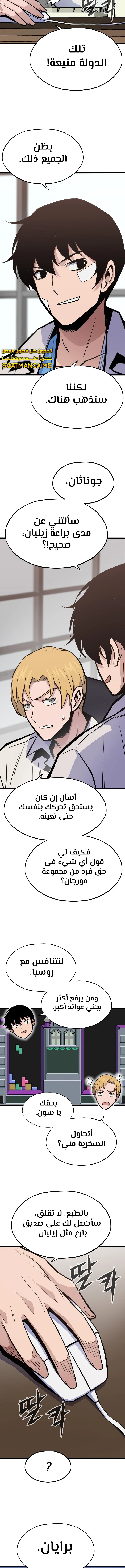 Past Life Regressor [Remake] الفصل 22 — صفحة 5