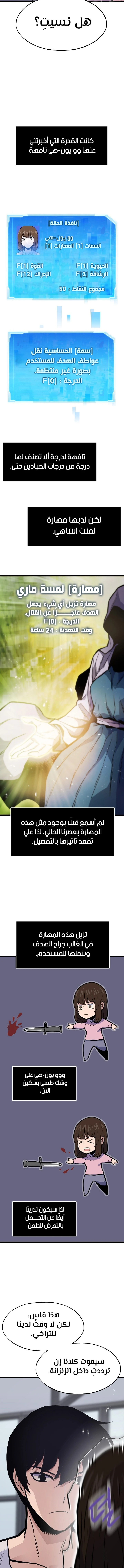 Past Life Regressor [Remake] الفصل 22 — صفحة 9