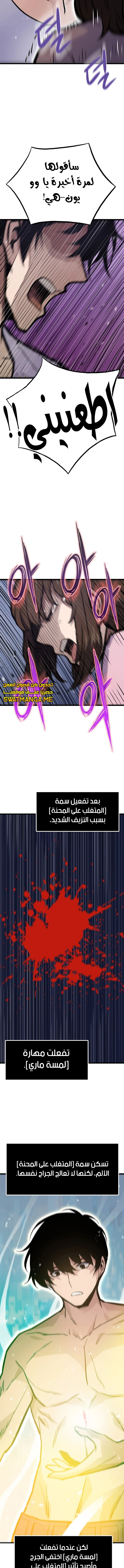 Past Life Regressor [Remake] الفصل 22 — صفحة 10