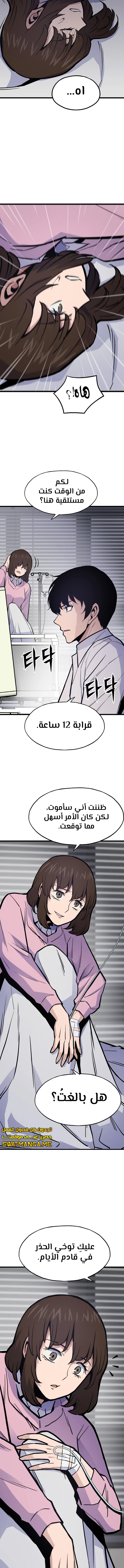 Past Life Regressor [Remake] الفصل 22 — صفحة 12