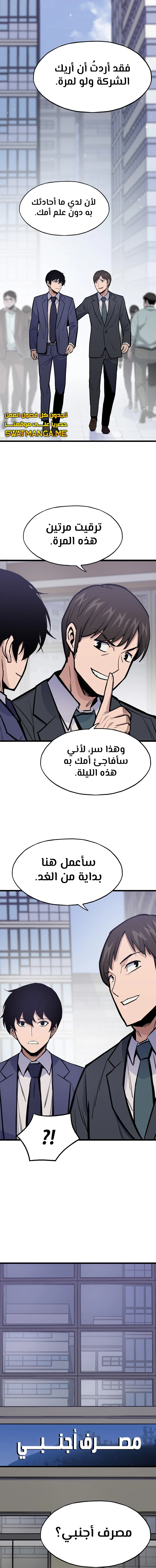 Past Life Regressor [Remake] الفصل 22 — صفحة 16