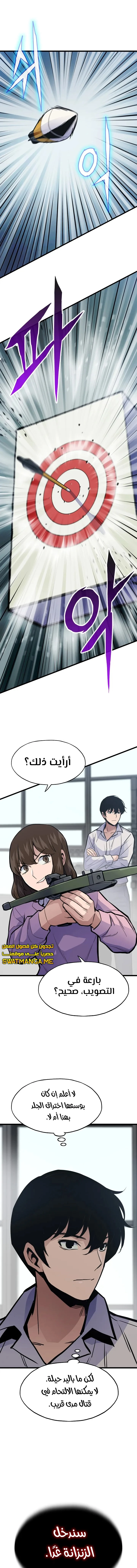 Past Life Regressor [Remake] الفصل 23 — صفحة 2