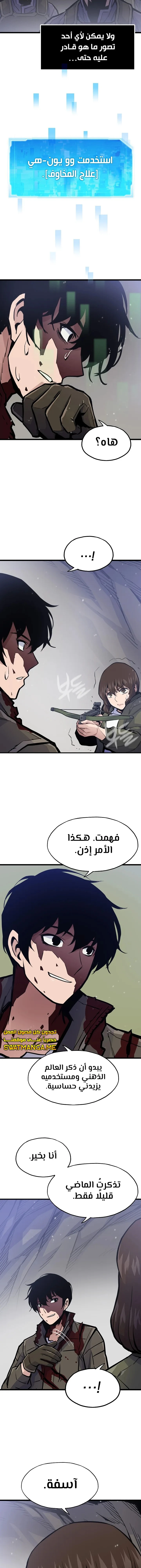 Past Life Regressor [Remake] الفصل 23 — صفحة 9