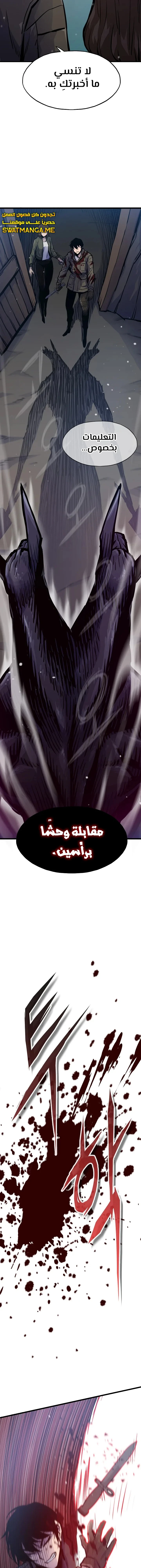 Past Life Regressor [Remake] الفصل 23 — صفحة 11