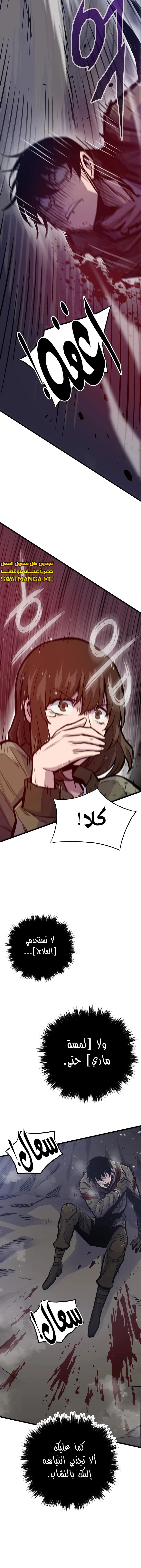 Past Life Regressor [Remake] الفصل 23 — صفحة 13