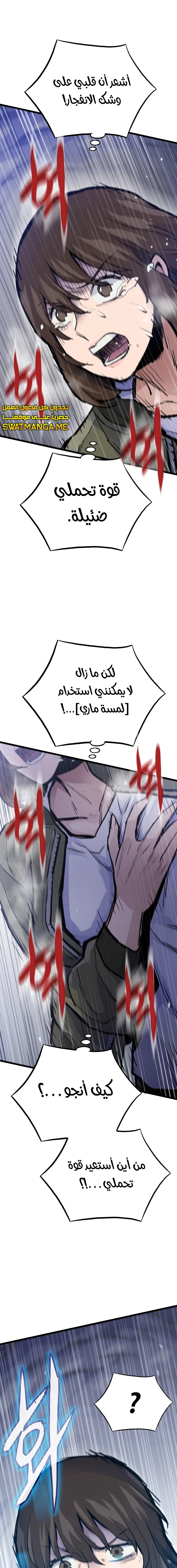 Past Life Regressor [Remake] الفصل 23 — صفحة 17