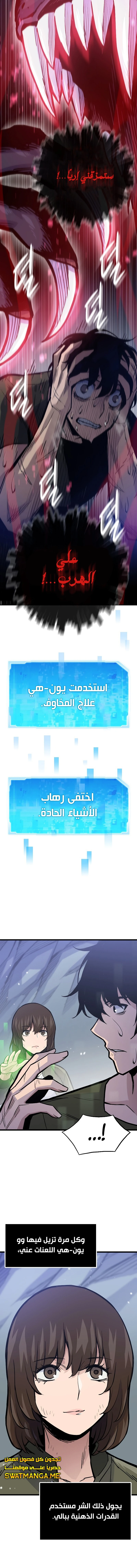 Past Life Regressor [Remake] الفصل 24 — صفحة 10