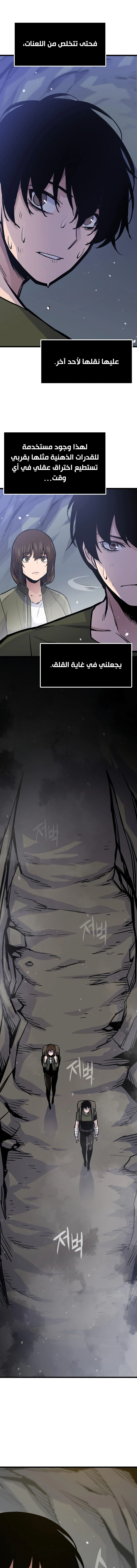 Past Life Regressor [Remake] الفصل 24 — صفحة 11