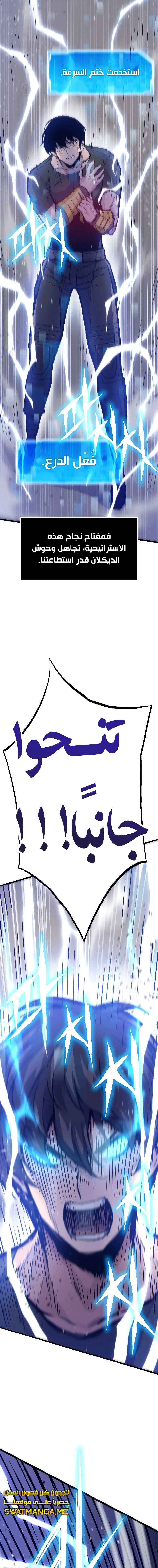 Past Life Regressor [Remake] الفصل 24 — صفحة 18