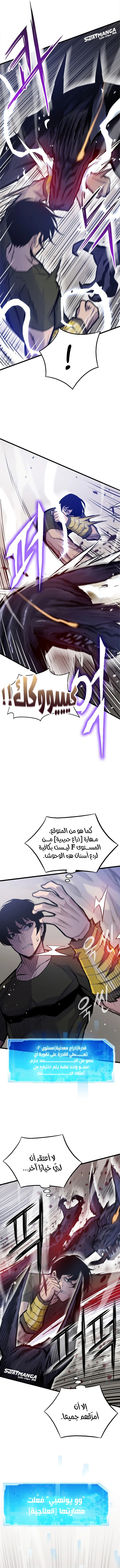 Past Life Regressor [Remake] الفصل 25 — صفحة 2