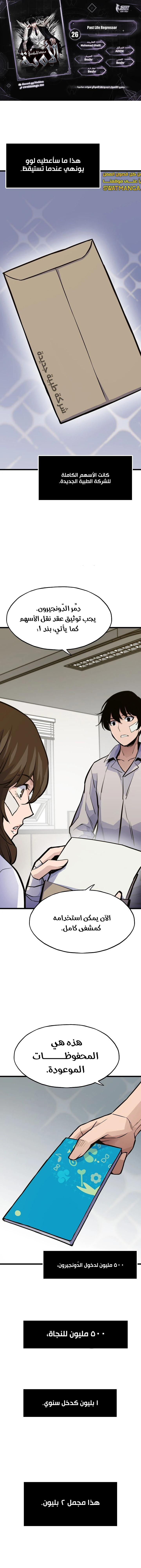 Past Life Regressor [Remake] الفصل 26 — صفحة 1