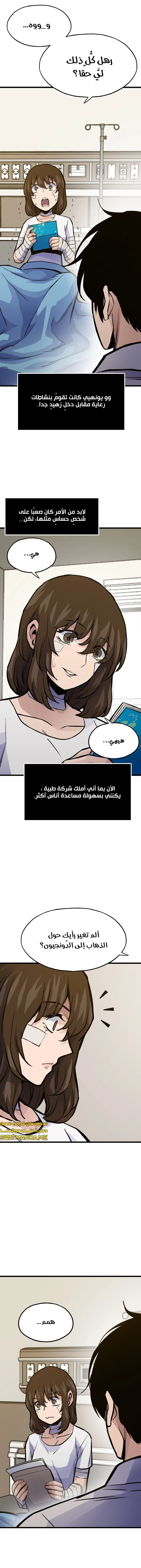 Past Life Regressor [Remake] الفصل 26 — صفحة 2