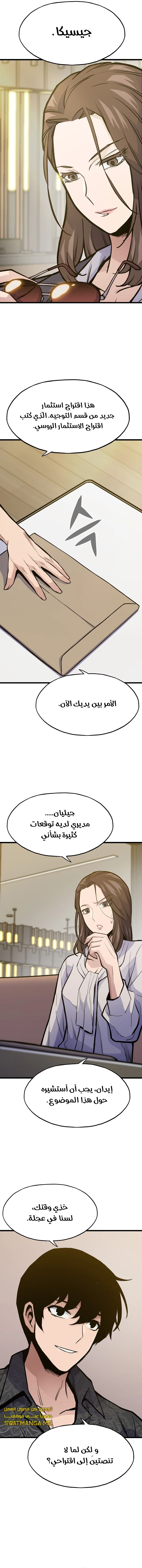 Past Life Regressor [Remake] الفصل 26 — صفحة 5