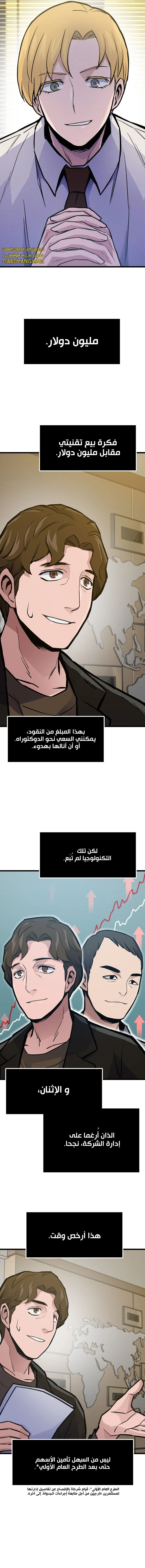 Past Life Regressor [Remake] الفصل 26 — صفحة 8