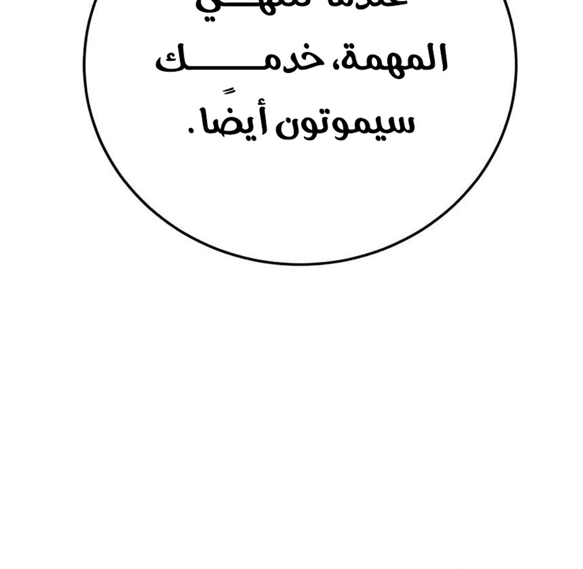 Red shirt الفصل 46 — صفحة 43