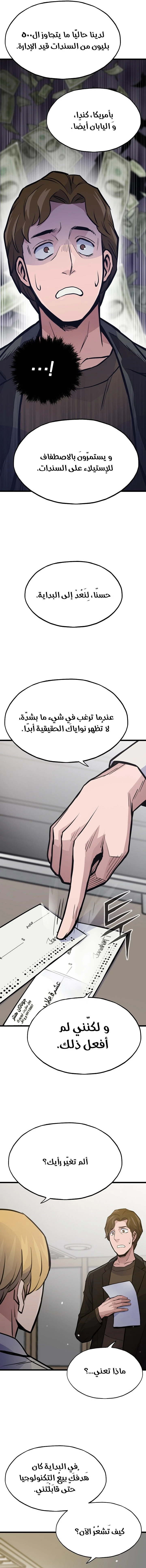 Past Life Regressor [Remake] الفصل 26 — صفحة 13