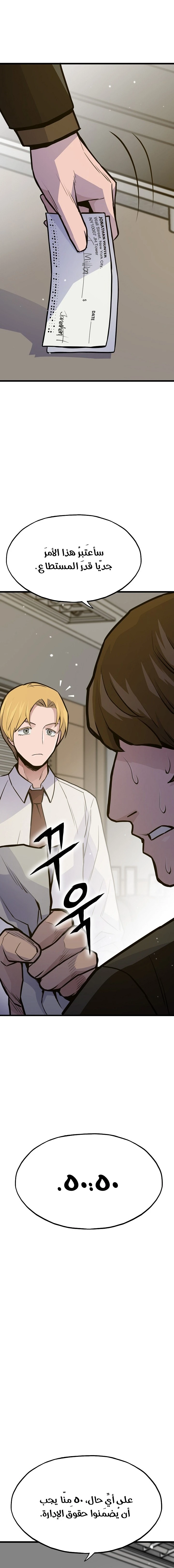 Past Life Regressor [Remake] الفصل 26 — صفحة 16