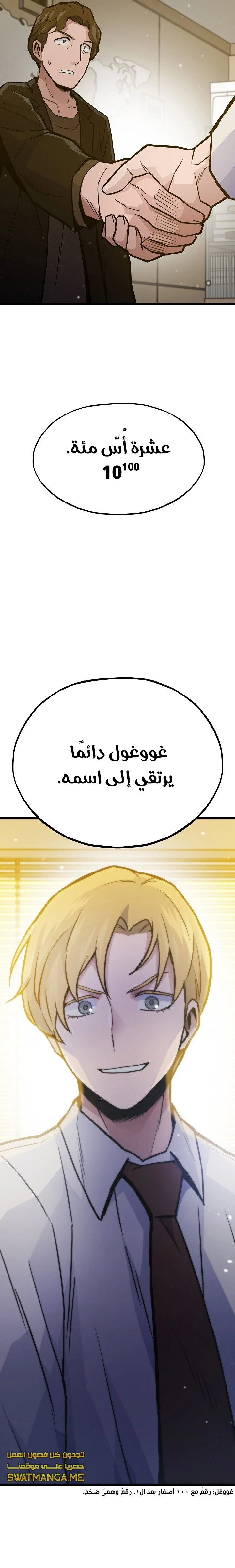 Past Life Regressor [Remake] الفصل 26 — صفحة 18